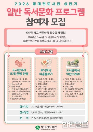 , 상반기 성인 독서문화 프로그램 운영