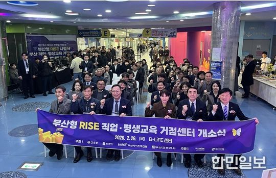 직업·평생교육 거점 'B-LiFE센터' 개소