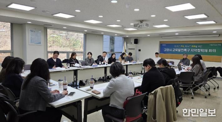 고양시 교육발전특구 지역협력체 제1차 회의