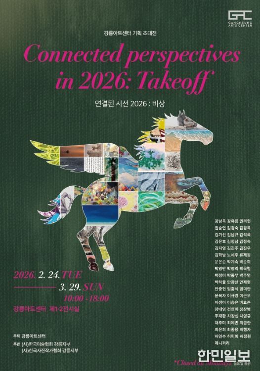 강릉아트센터, 2026 기획초대전