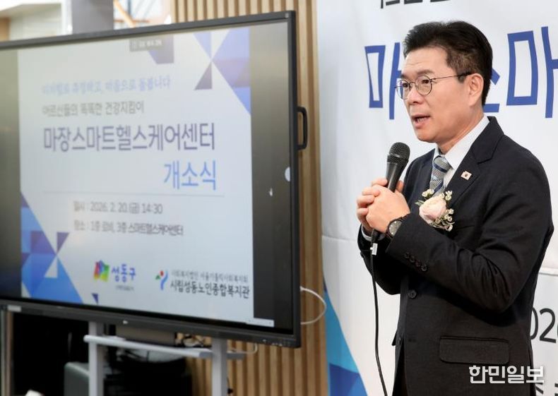 지난 2월 20일 개최한 ‘마장 스마트헬스케어센터’ 개소식 모습