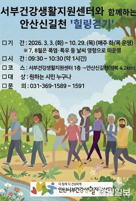 '안산신길천 힐링걷기' 디지털 홍보자료.
