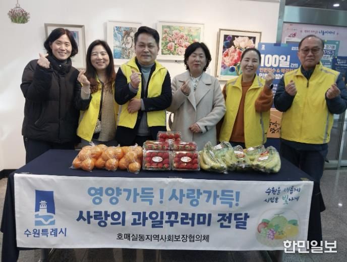 수원시 권선구 호매실동 지역사회보장협의체, 성장기 청소년 영양지원 ‘사랑의 과일 전달’ 사업 추진