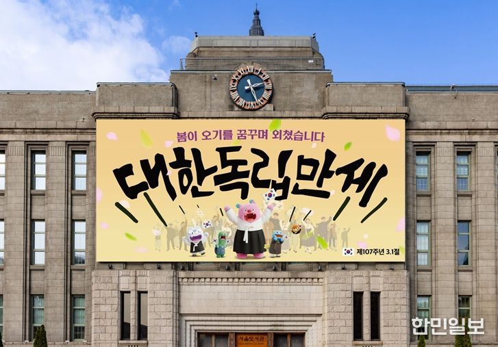 3‧1절편 서울꿈새김판 설치 시뮬레이션