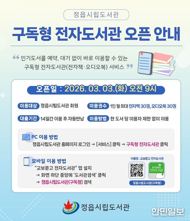 ‘구독형 전자책’ 3월 3일 전면 도입