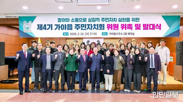 함안군, 제4기 가야읍 주민자치회 위원 위촉 및 발대식 개최_가야읍사무소 2층 회의실에서 가야읍 주민자치위원 위촉발대식을 갖고 단체사진을 촬영했다.