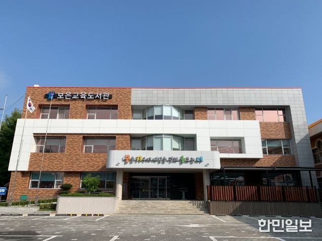 보은교육도서관