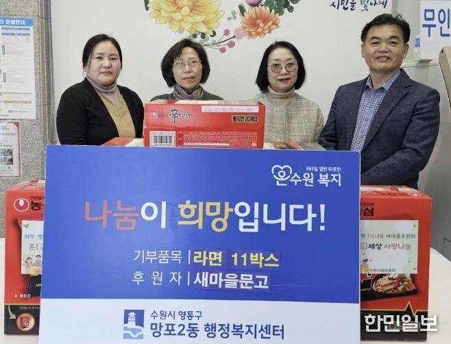 수원시 영통구 망포2동 새마을문고, 사랑나눔 행사를 통한 온정 전달
