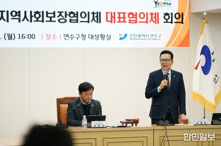 연수구, 제1차 지역사회보장협의체 대표⦁실무협의체 회의 개최