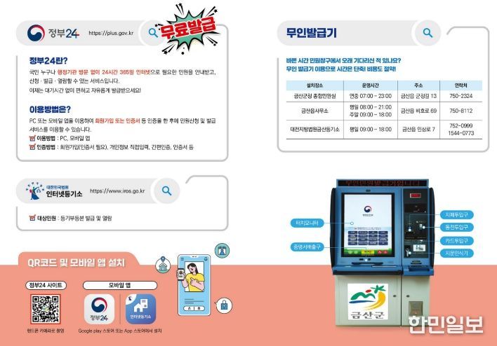 정부24·무인민원발급기 홍보물