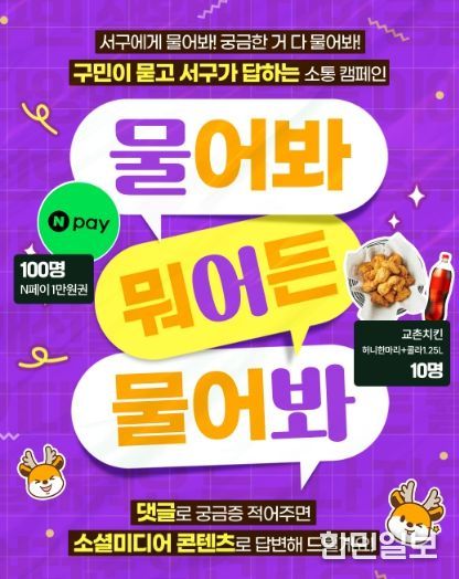 인천 서구, 구민이 원하는 콘텐츠 만든다... 소셜미디어 소통 캠페인 진행