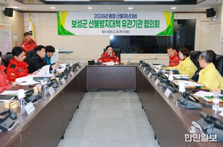 보성군, 봄철 유관기관 합동 ‘산불방지 실무협의회’