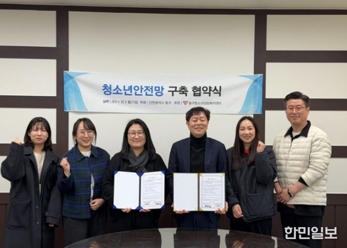 인천동구청소년상담복지·학교밖청소년지원센터, 성미가엘종합사회복지관과 업무협약 체결