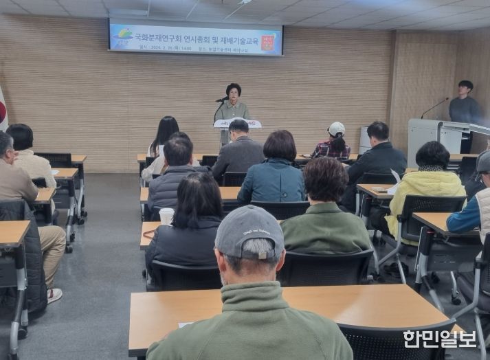 국화분재연구회 연시총회 및 재배기술교육