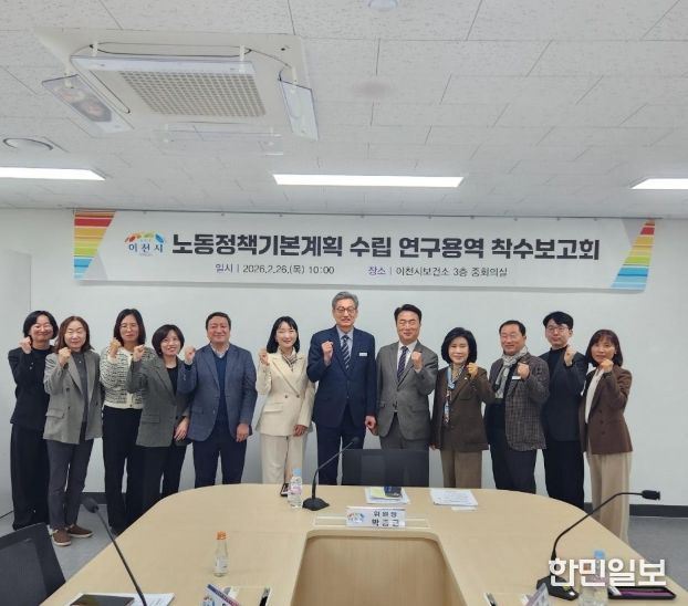 이천시, 노동정책 기본계획 수립 착수