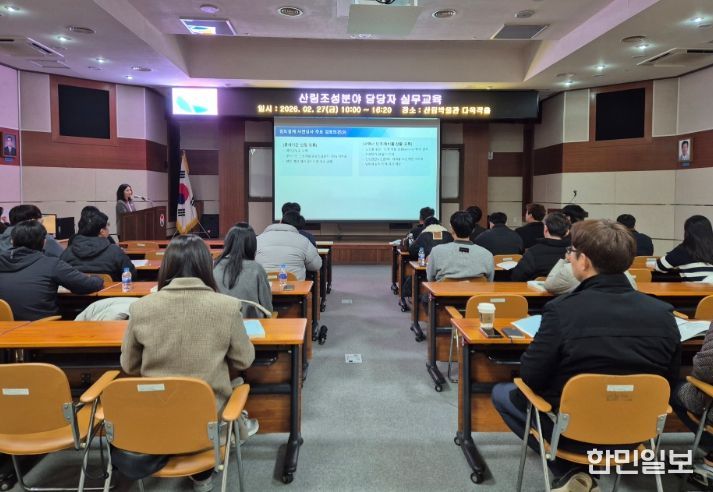 산림조성 담당자 실무역량 강화 교육