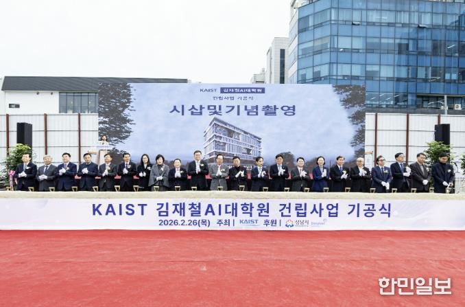 성남시의회, KAIST 김재철 AI 대학원 기공식 참석
