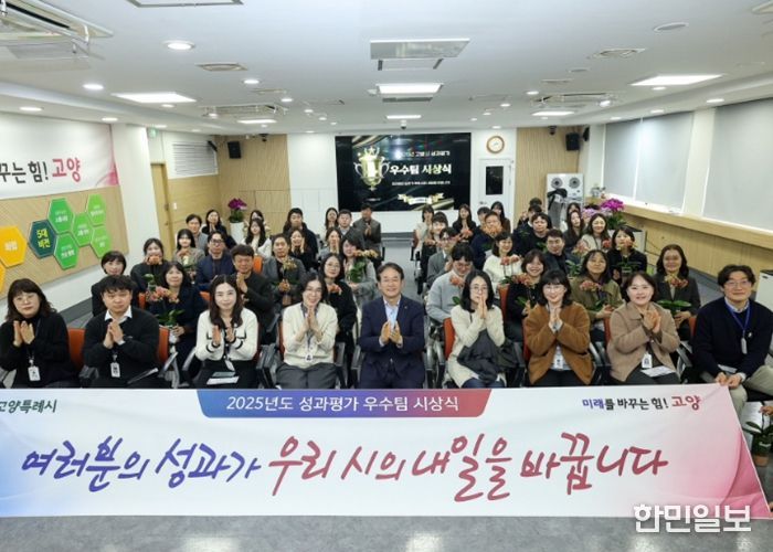 ‘2025년도 성과평가 우수팀 시상식’수상자 기념촬영