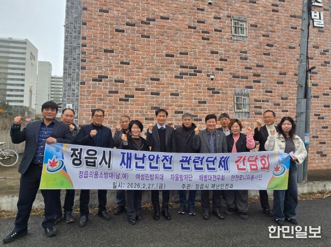 정읍시, 민·관 손잡고 재난 대응력 키운다…27일 안전단체 간담회