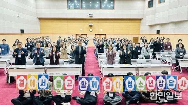 강원특별자치도, 청소년상담복지사업 연찬회