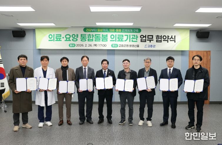 고흥군, 18개 의료기관과 통합돌봄 의료분야 업무협약 체결