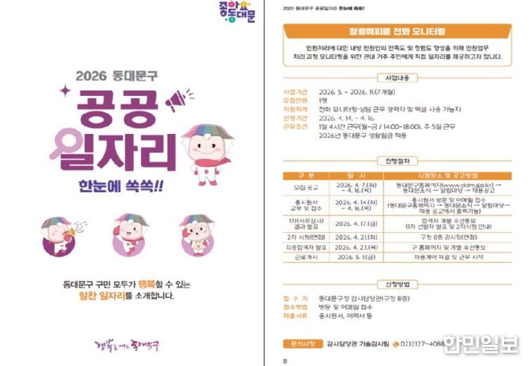 동대문구 일자리 한 곳에 모두 담다, ‘2026년 동대문구 공공일자리 안내’ 책자 발간