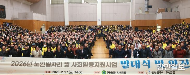 시니어클럽 노인일자리 발대식