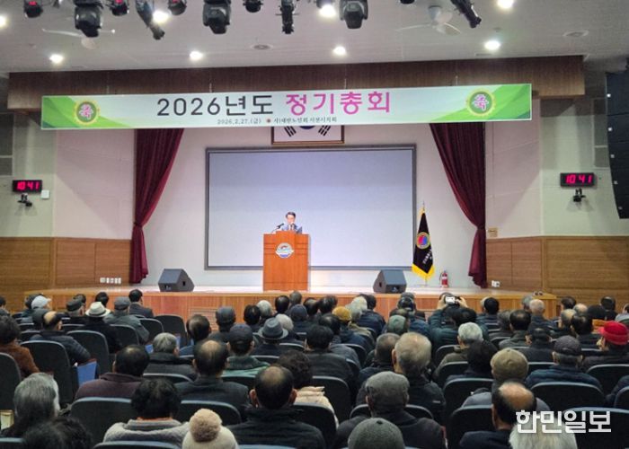 (사)대한노인회 사천시지회 정기총회 개최