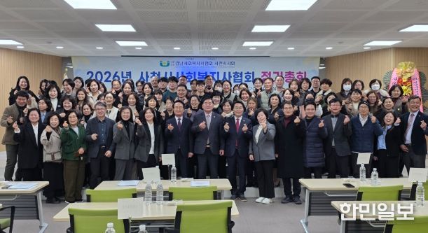 사)경상남도사회복지사협회 사천시지회 2026년 정기총회 성료