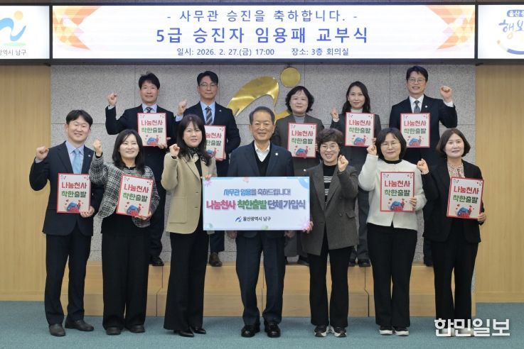 27일 남구청 3층 회의실에서 5급 승진리더과정 교육에서 복귀한 승진임용 사무관들이 서동욱 남구청장으로부터 임용패를 받은 뒤 ‘나눔천사기금 착한 출발 단체 가입식’을 갖고 있다.