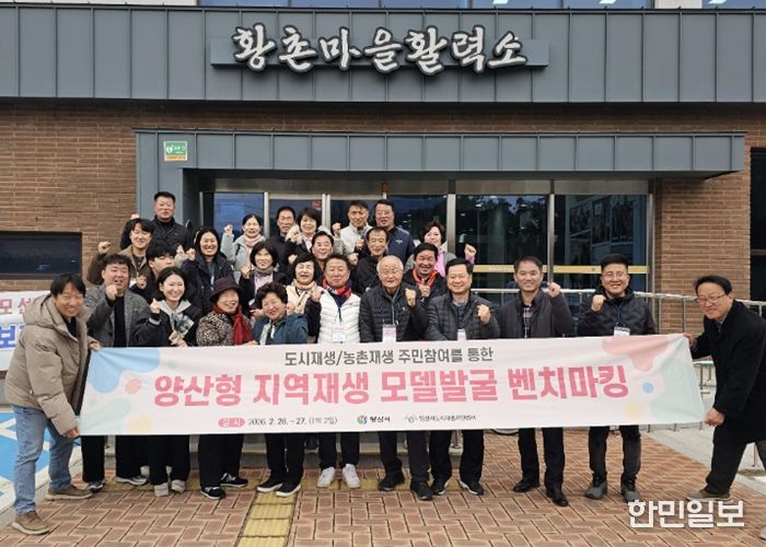 양산시, 양산형 지역재생 모델 발굴 벤치마킹 실시