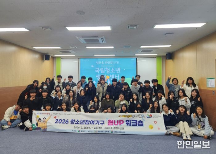 양산시, 2026년 청소년참여기구 협UP 워크숍 운영