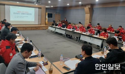 산불방지협의회