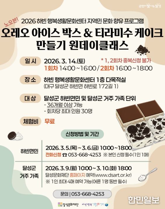 _하빈 행복생활문화센터 3월 첫 운영 프로그램 포스터