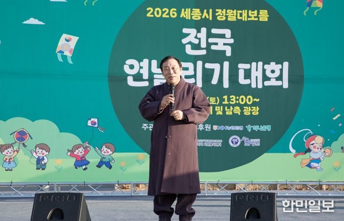 정월대보름 맞이 소원 담은 연 세종시 상공 날아