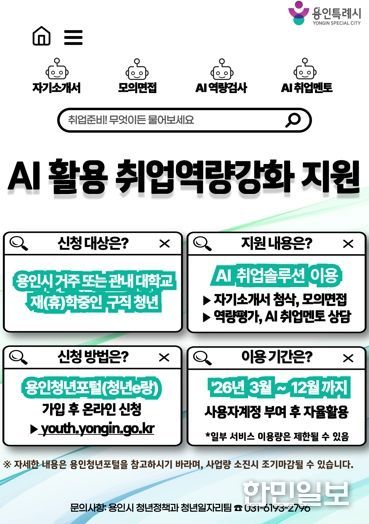 AI 활용 취업역량강화 지원사업 포스터