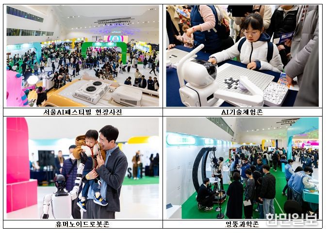 서울AI페스티벌