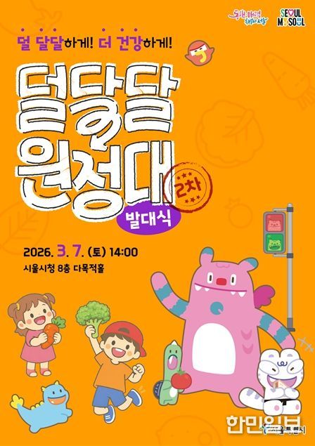 덜달달 원정대 발대식