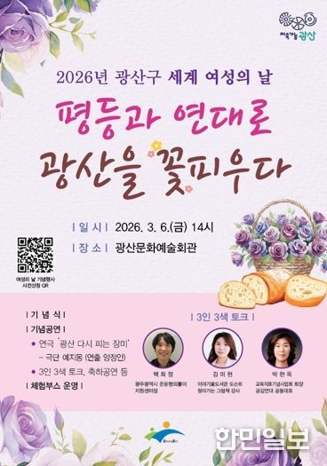 광산구 제118회 세계 여성의 날 기념행사 웹자보