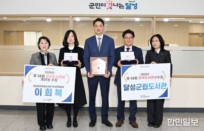 달성군 도서관, 제58회 한국도서관상 단체·개인상 동시 수상