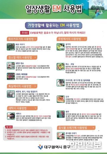 대구 중구, 3월부터 친환경 EM 배양액 무상 공급