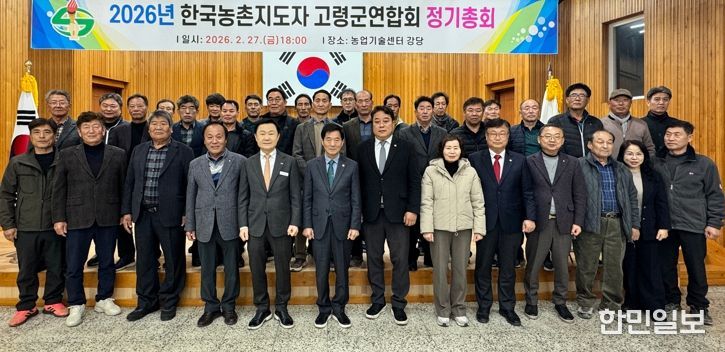 2026년 한국농촌지도자 고령군연합회 정기총회 개최!