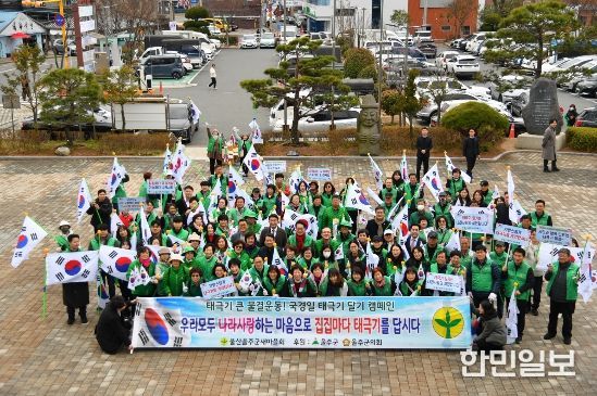 나라사랑 태극기 달기 캠페인