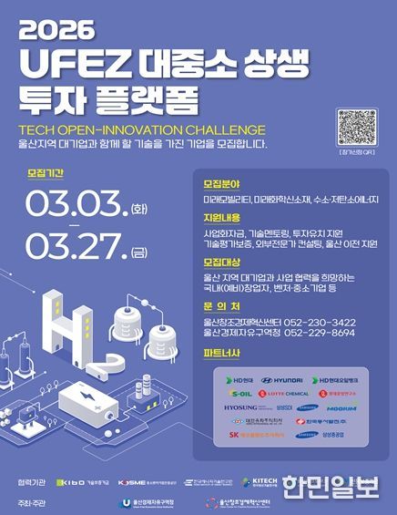 ‘2026 대중소 상생투자 기반(플랫폼)’공모전