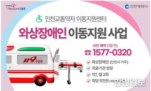 이동권과 의료 접근성 사각지대 해소