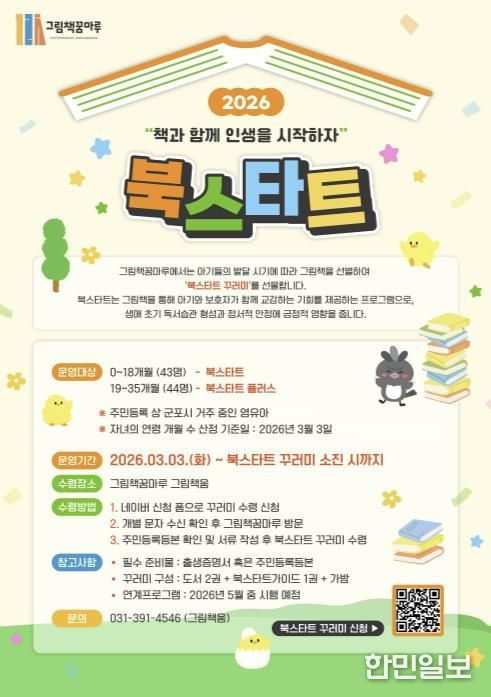 그림책꿈마루 북스타트