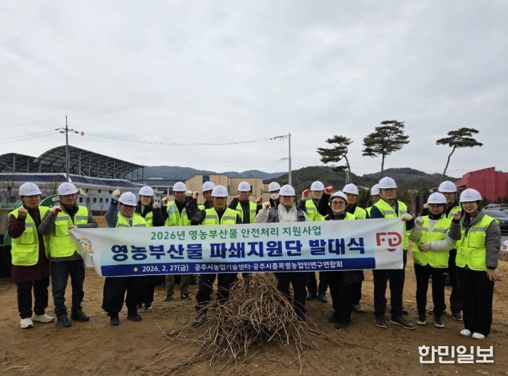 ‘영농부산물 안전처리 파쇄지원단’ 본격 활동