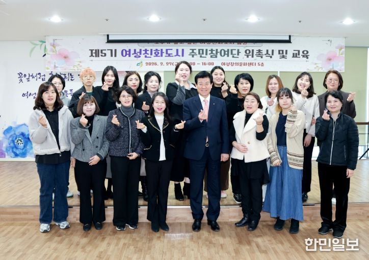 제5기 금산군 여성친화도시 주민참여단 위촉식