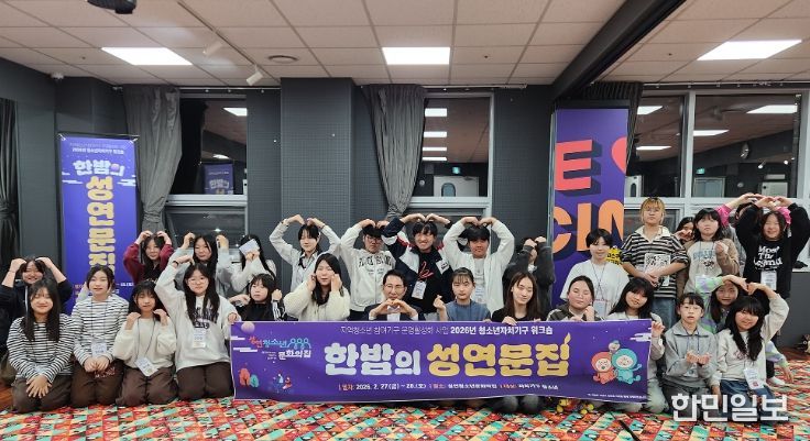 2026년 청소년자치기구 워크숍 ‘한밤의 성연문집’ 성료