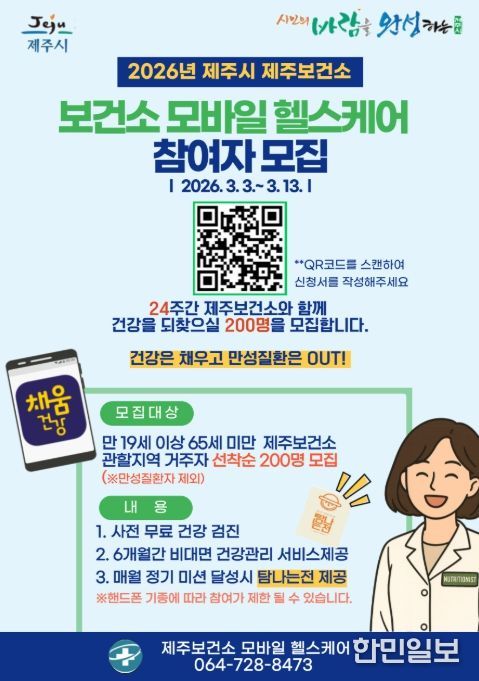 ‘2026년 모바일 헬스케어 사업’ 참여자 모집 안내문